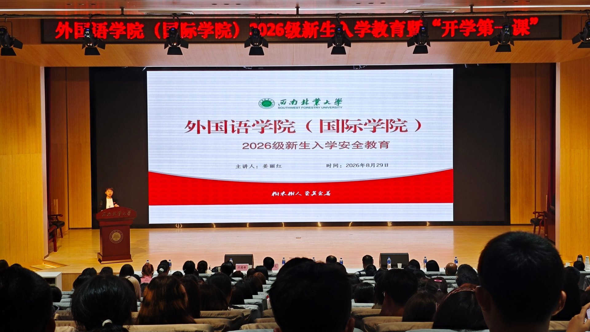 勉励同学们积极投身人与自然和谐共生的